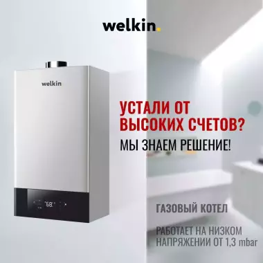 Котйол Котел Кател Катёл газовый Welkin