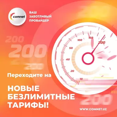 Установка Интернет