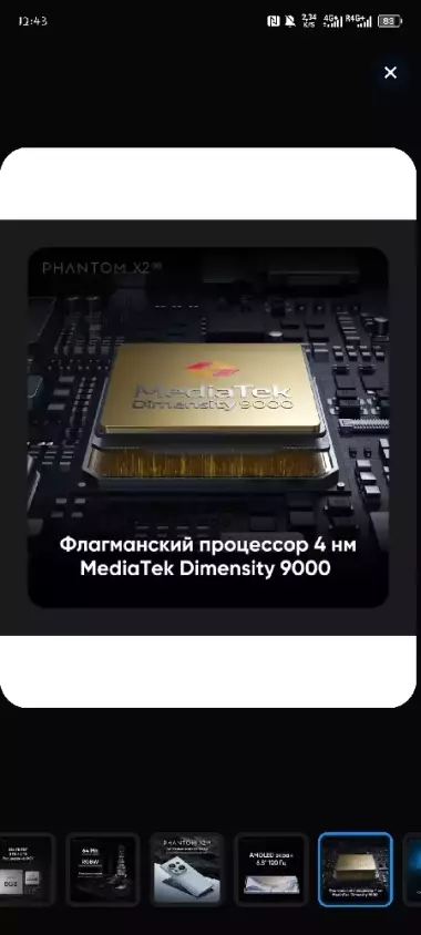 тесно phantom X2