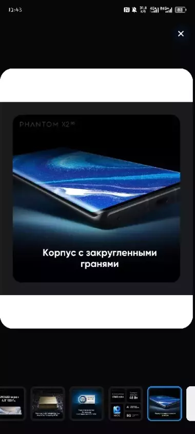 тесно phantom X2