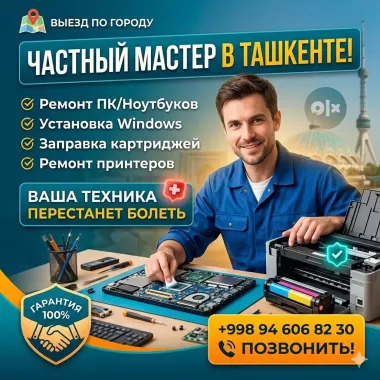 Заправка картриджей,ремонт принтеров EPSON,ремонт ПК,установка WINDOWS