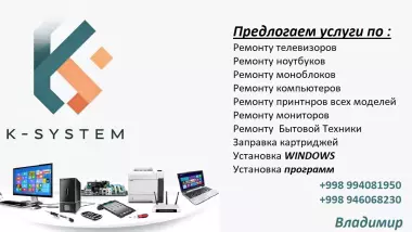 Заправка и ремонт принтеров,компьютеров,windows