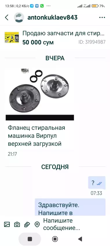 Продам флянец опора барабана ст Маш WHIRPOOL. верхняя загрузка.