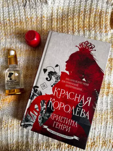 книга Красная Королева