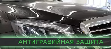 Защитим кузов автомобиля ударопрочной антигравийной плёнкой от царапин и сколов