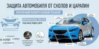 Защитим кузов автомобиля ударопрочной антигравийной плёнкой от царапин и сколов
