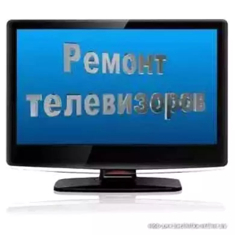 Ремонт телевизоров на дому Дмитрий
