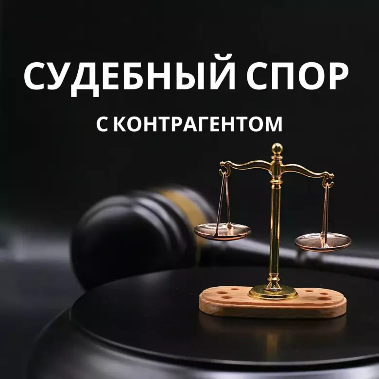 Столкнулись с нарушением условий договора?