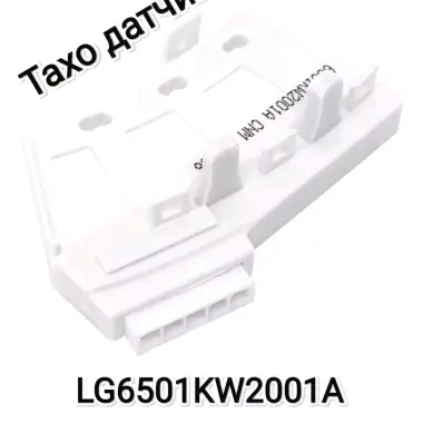 Таходатчик для стир Маш. LG.D.D invertr — 2/8
