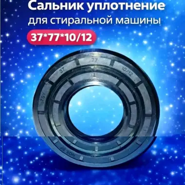 Сальник для стир Маш.автомат — 2/10