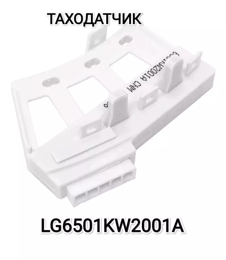 Таходатчик для стир Маш. LG.D.D invertr — 3/8