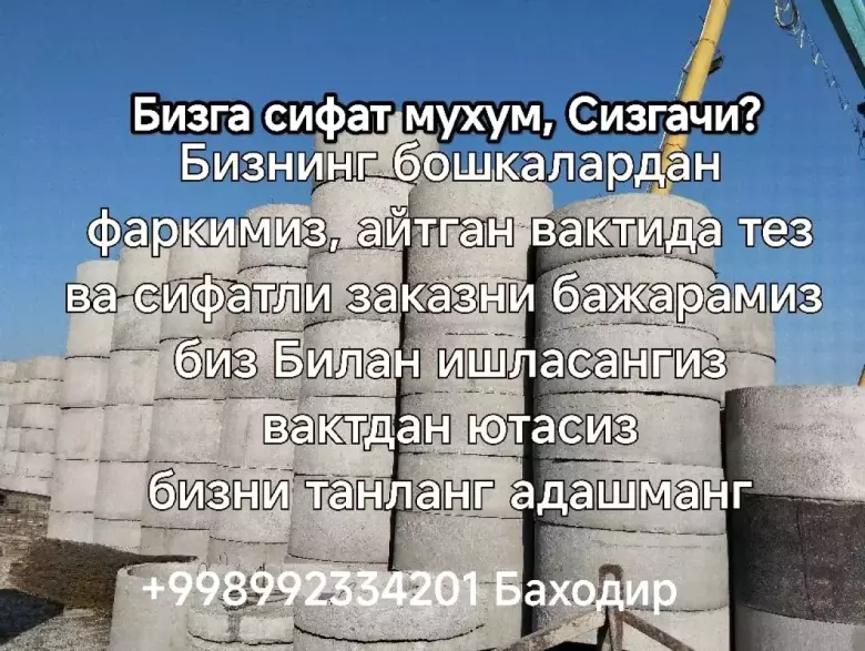 колодец кольцо