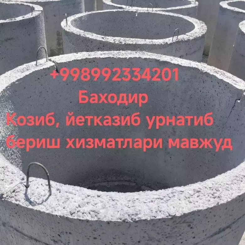 колодец кольцо