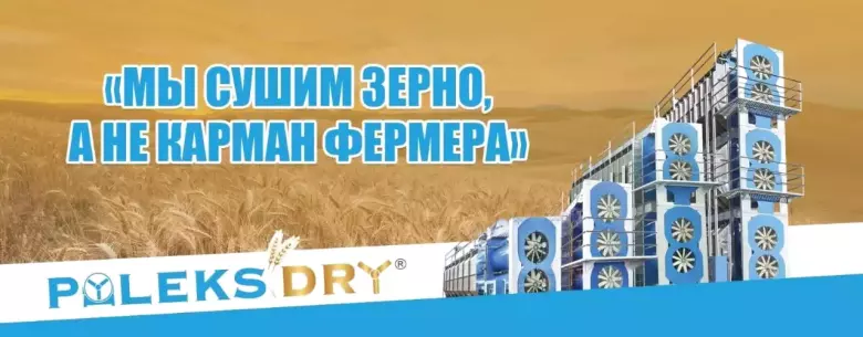 Зерносушилки