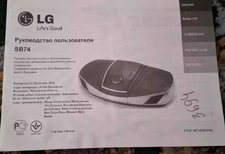 Продается новая магнитола LG SB-74
