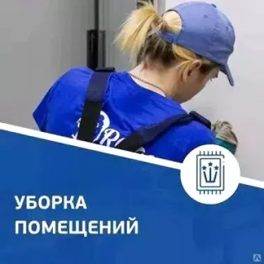 Уборка квартира под ключ 24/7