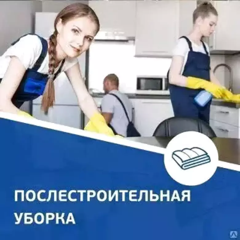 Уборка квартира под ключ 24/7