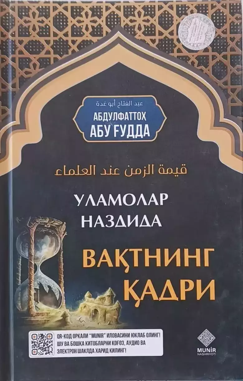 Ulamolar nazdida vaqtning qadri
