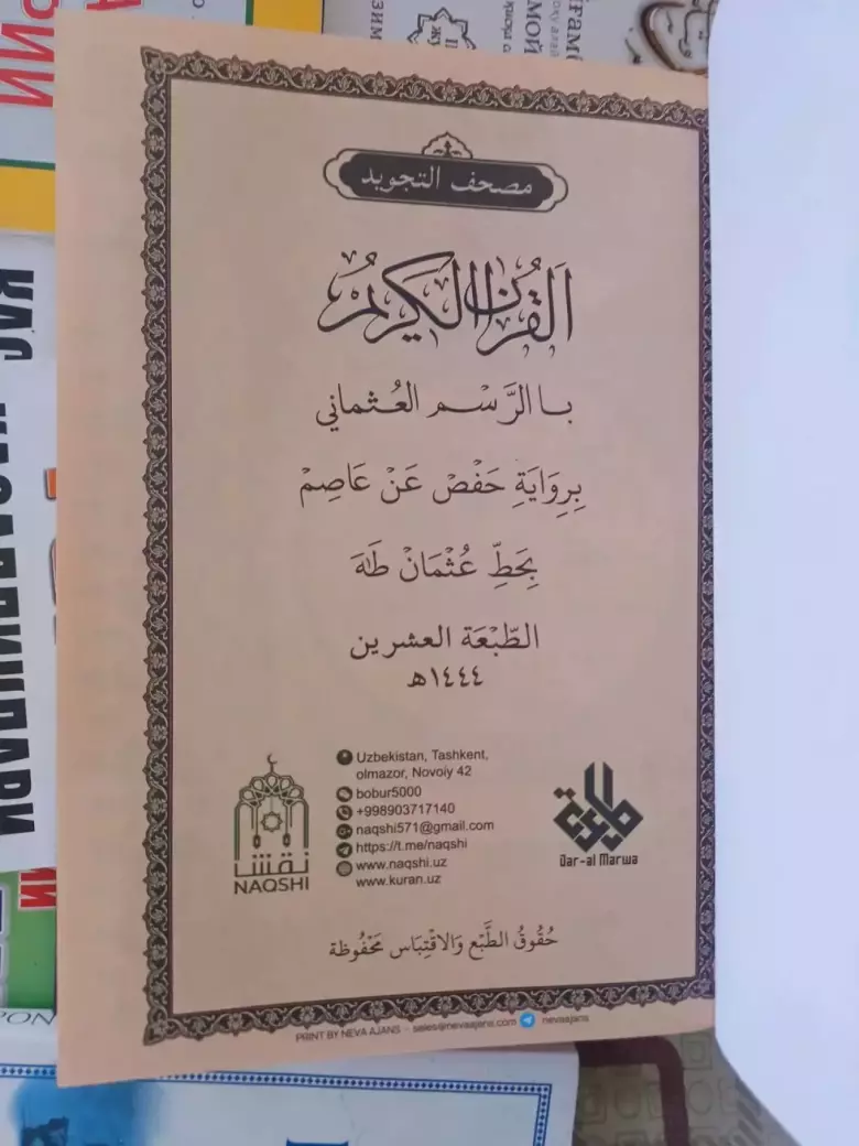 Quronikarim tajvidli musxaf