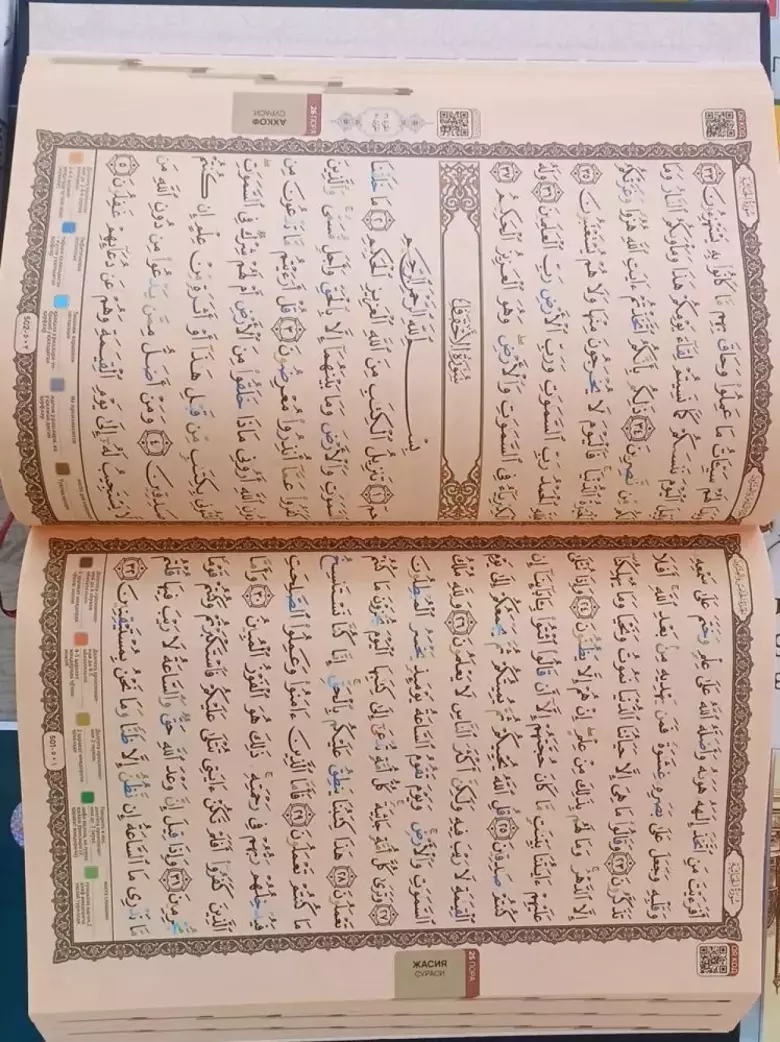 Quronikarim tajvidli musxaf