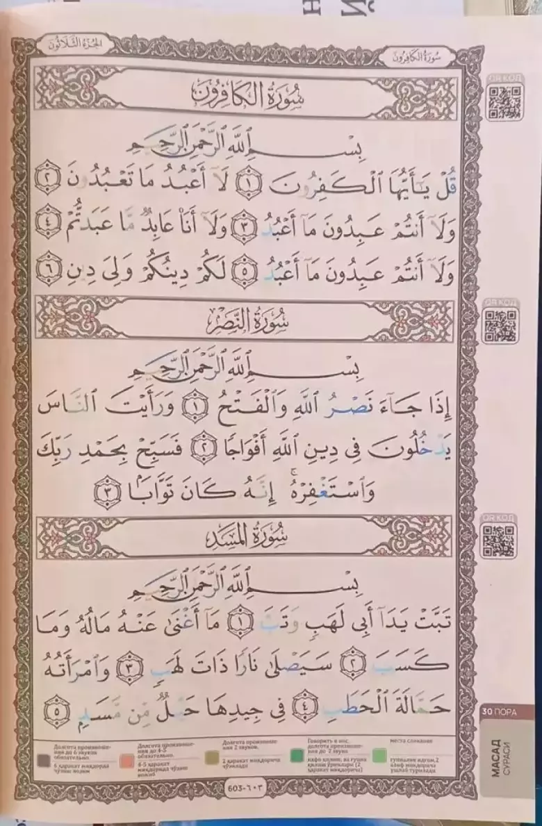 Quronikarim tajvidli musxaf