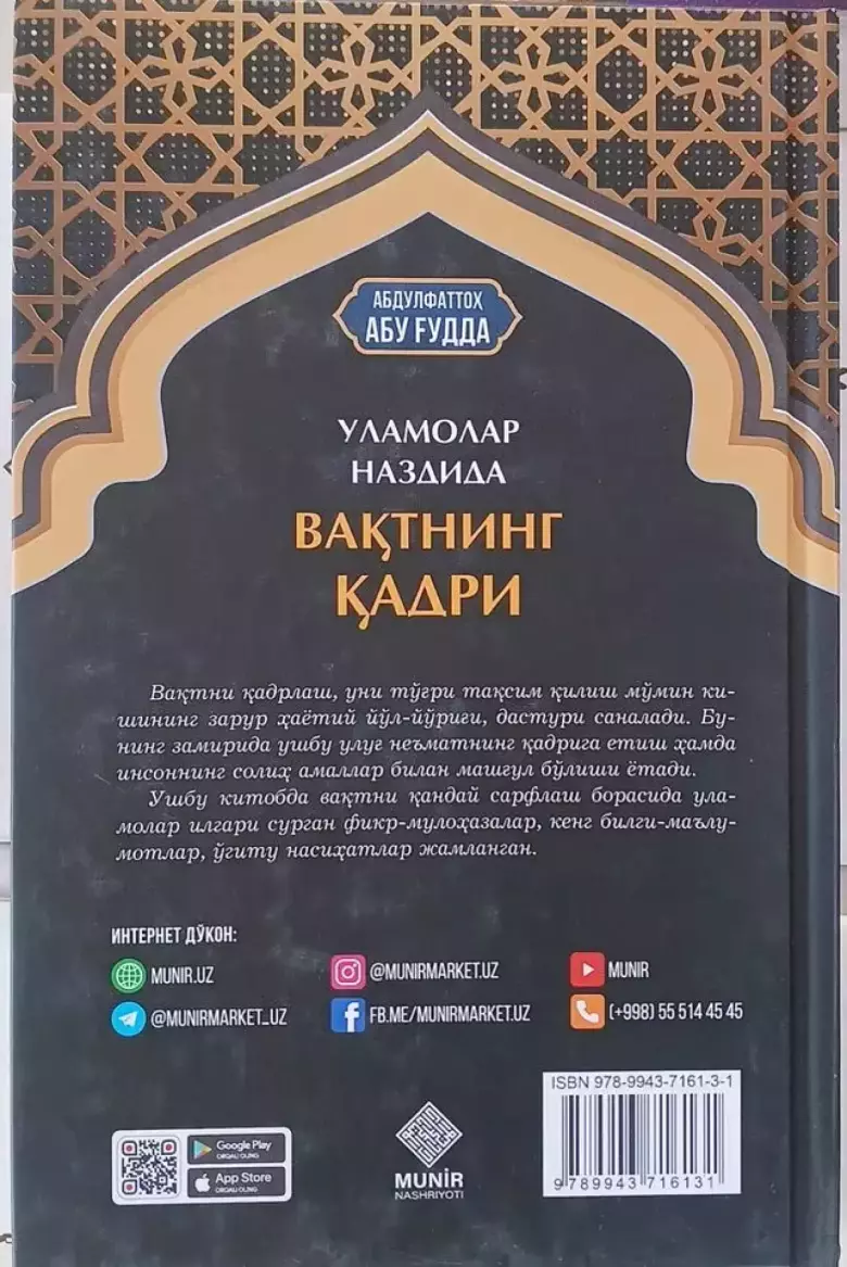Ulamolar nazdida vaqtning qadri