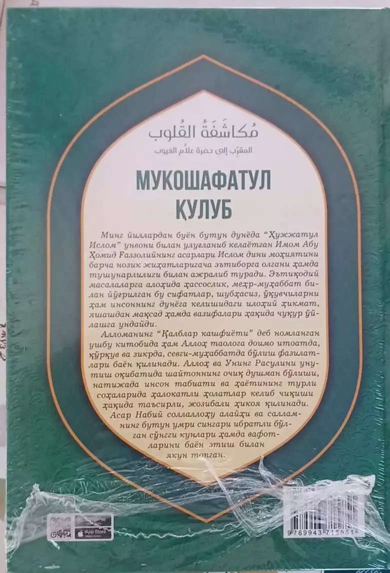 Mukoshafatul qulub
