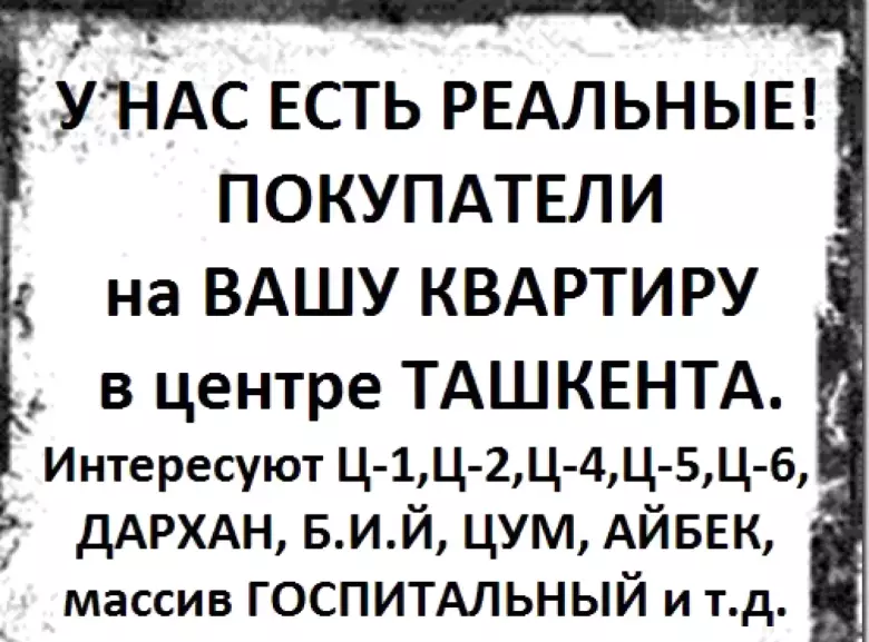 Срочно куплю квартиру в центре Ташкента
