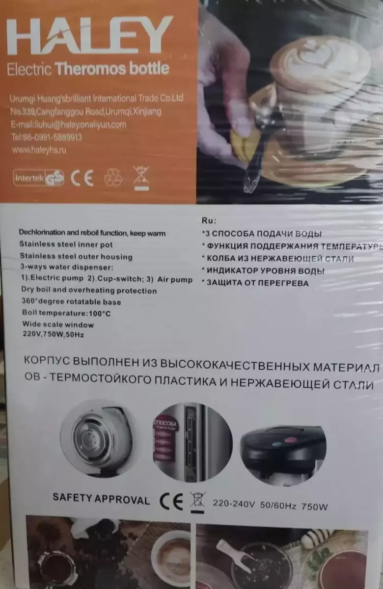 Термос-чайник 6,8 л электрический