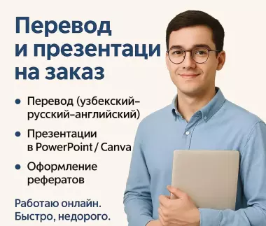 Сделаем презентацию и перевод