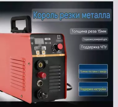 плазменный резак 15 м