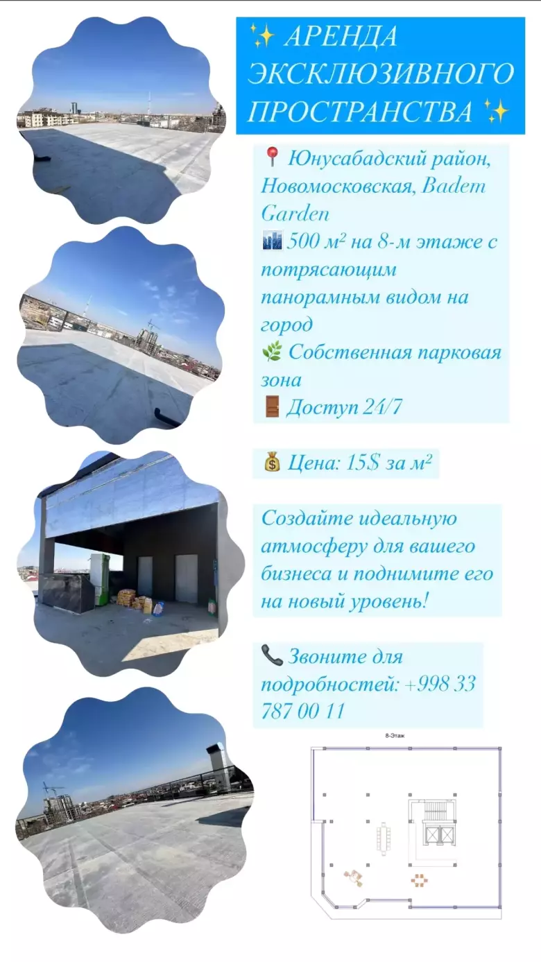 Аренда Эксклюзивного пространства!