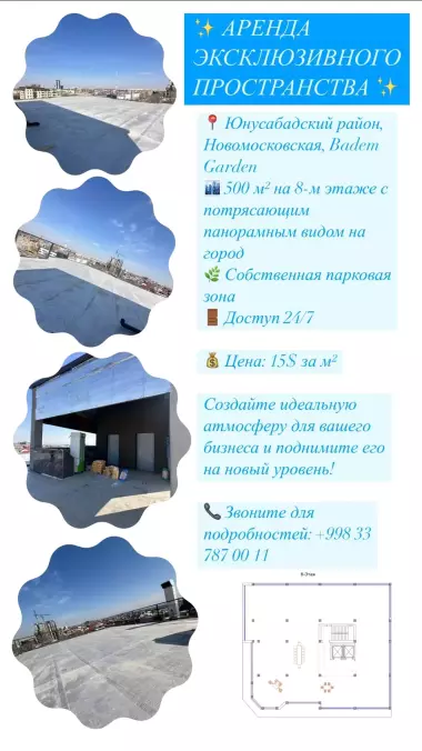 Аренда Эксклюзивного пространства!