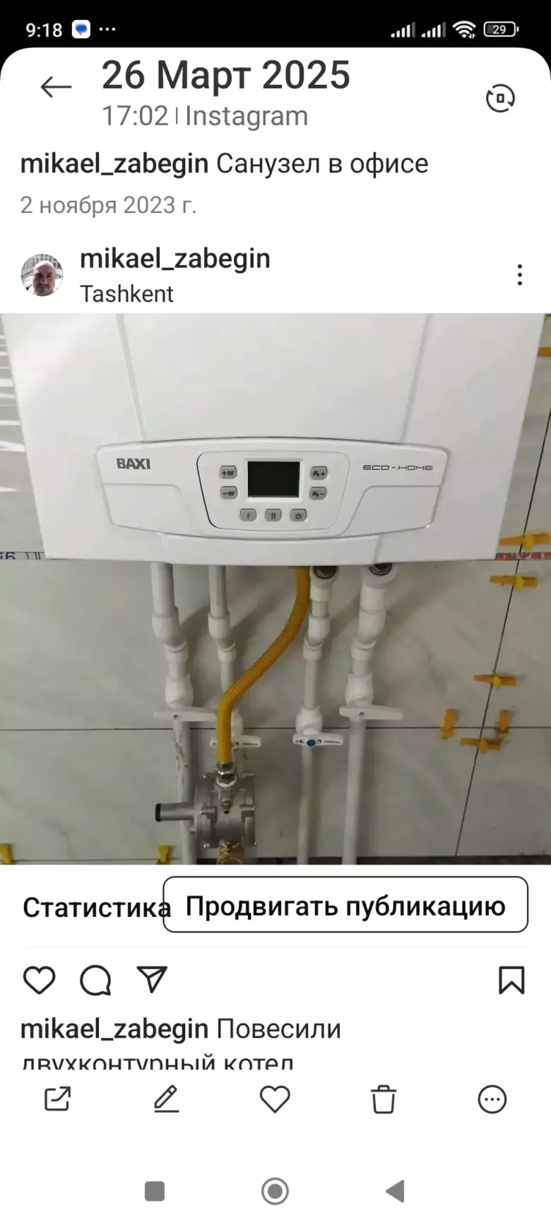 Монтаж отопления, теплый пол