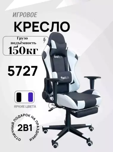 Продается игровой кресло