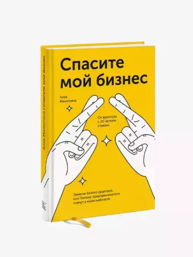 Спасите мой бизнес