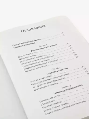 Ценные решения. Как работать с ценами, чтобы прибыль росла