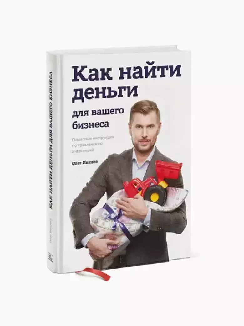 как найти деньги для вашего бизнеса. Пошаговая инструкция по привлечению инвестиций