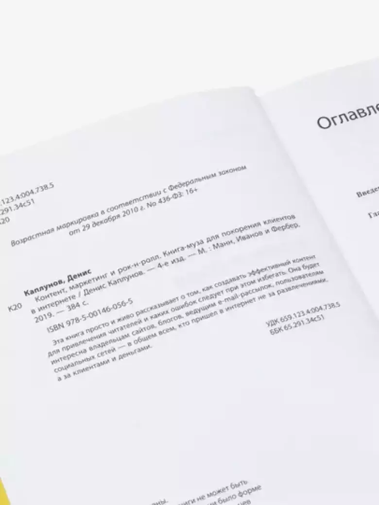 Контент, маркетинг и рок-н-ролл. Книга-муза для покорения клиентов в интернете