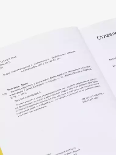 Контент, маркетинг и рок-н-ролл. Книга-муза для покорения клиентов в интернете