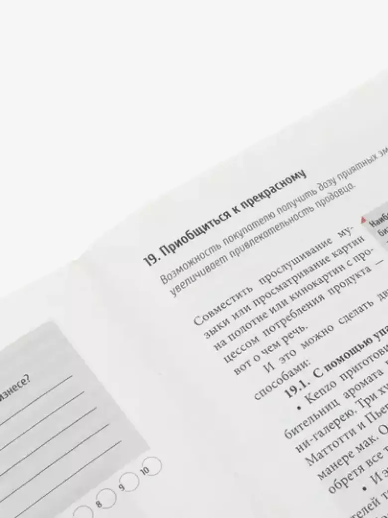 Трафик без скидок? 39 приемов нематериальной мотивации покупателей