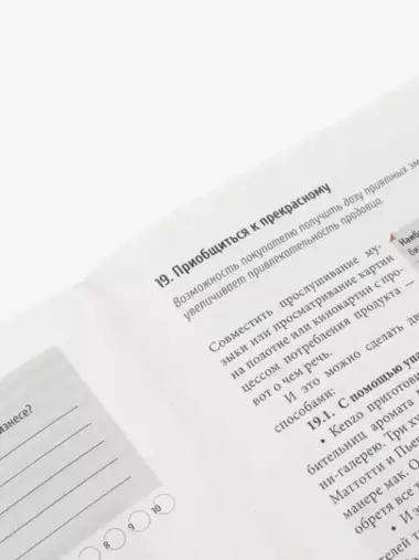 Трафик без скидок? 39 приемов нематериальной мотивации покупателей