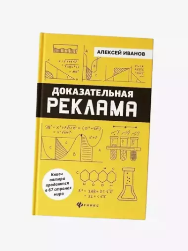 Доказательная реклама