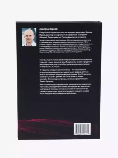 Святая троица трафика. Битва за конверсию, Дмитрий Юрков