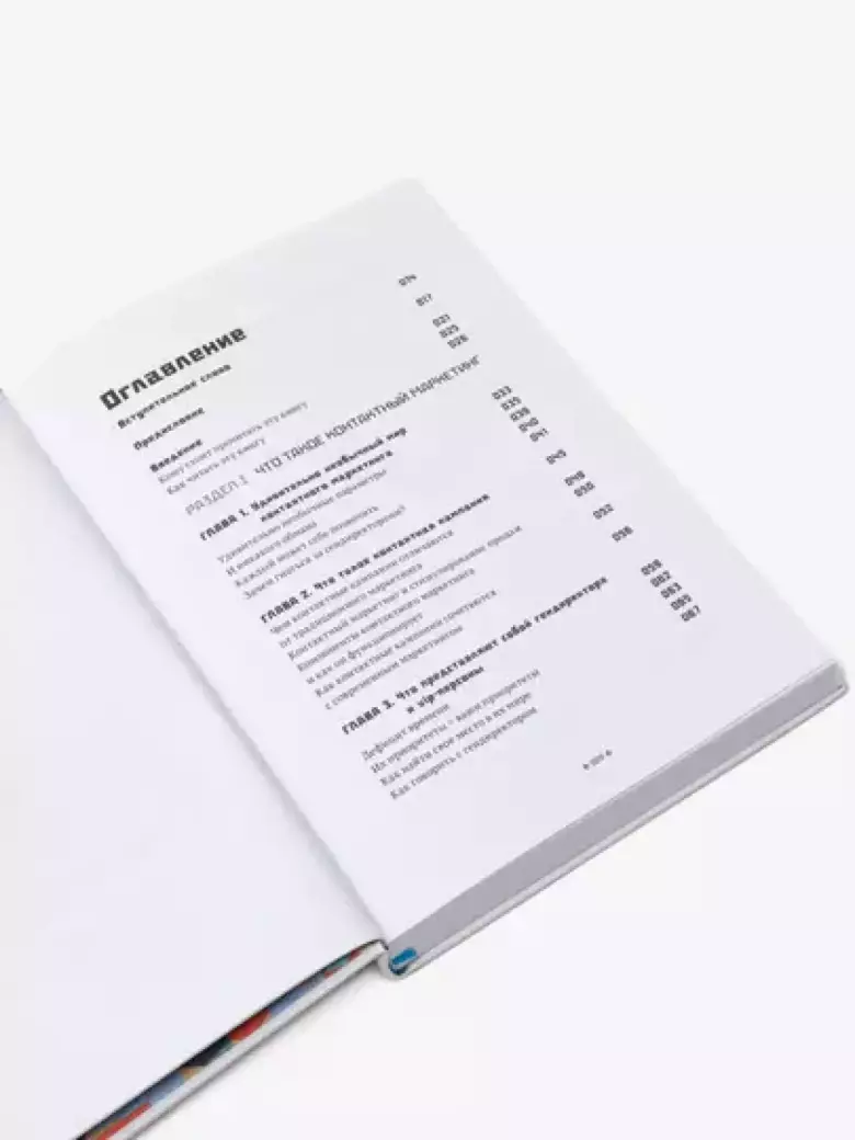Как добиться встречи с кем угодно. Скрытая сила контактного маркетинга