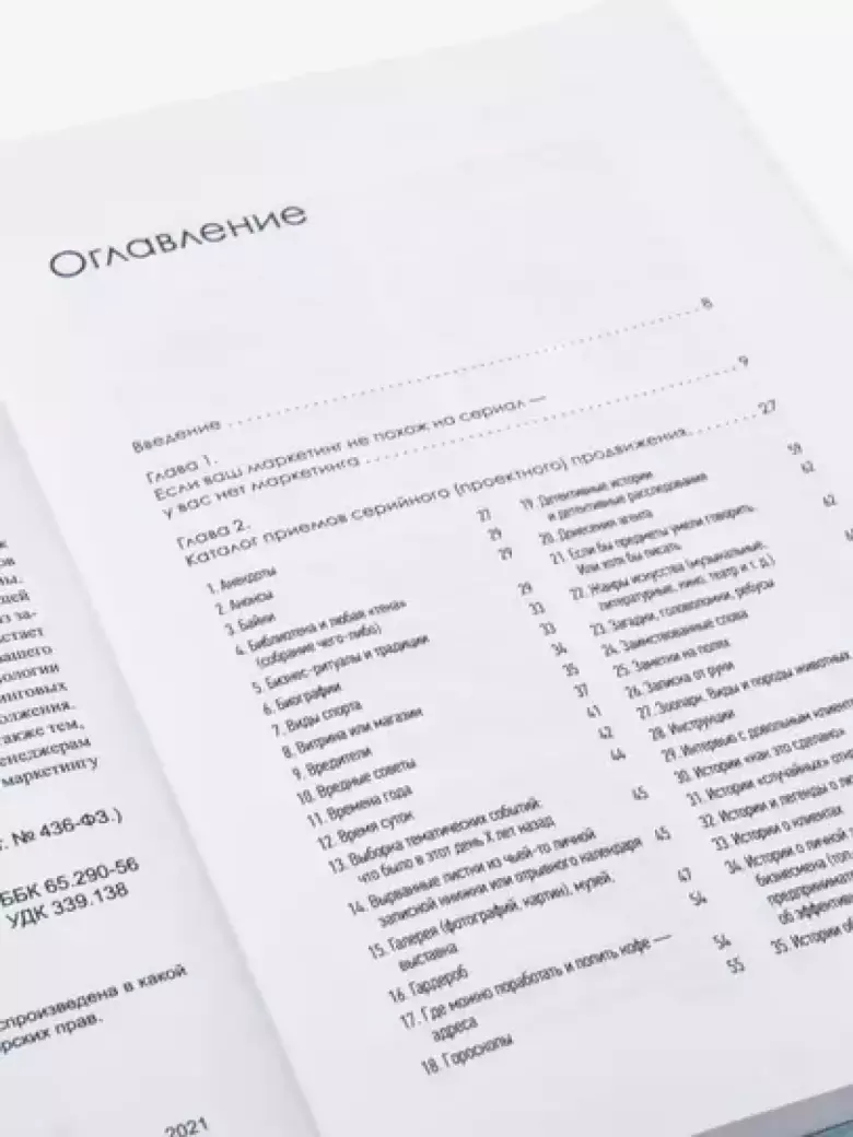 Маркетинг как сериал. Истории, которых ждут