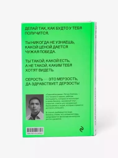 Самонаблюдение. Дневник Петра Осипова. От великого хаоса к квантовому росту