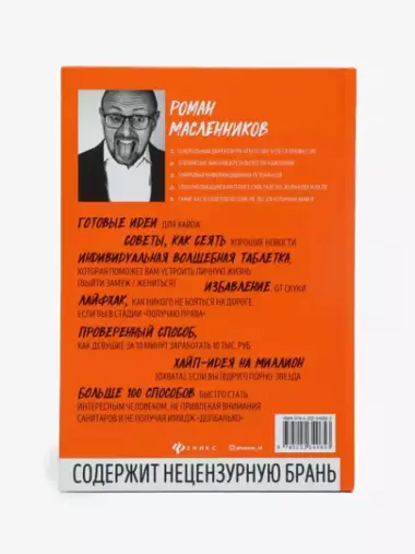 Медиавирус: как делать хайп на ровном месте, Роман Масленников