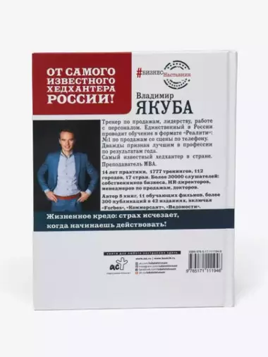 Продажник на всю голову. Владимир Якуба