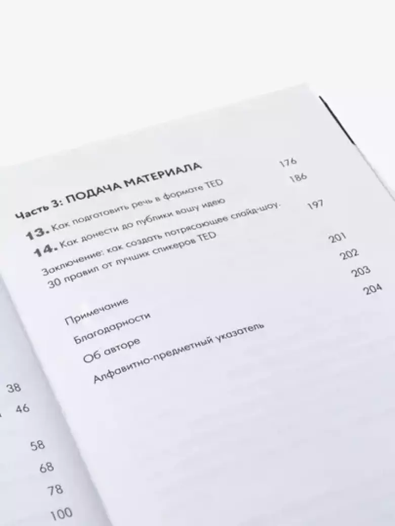 Поражай своей презентацией. 30 правил создания впечатляющего слайд-шоу